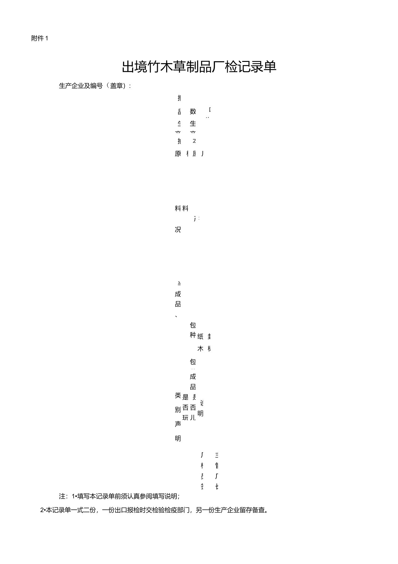 1出境竹木草制品厂检记录单