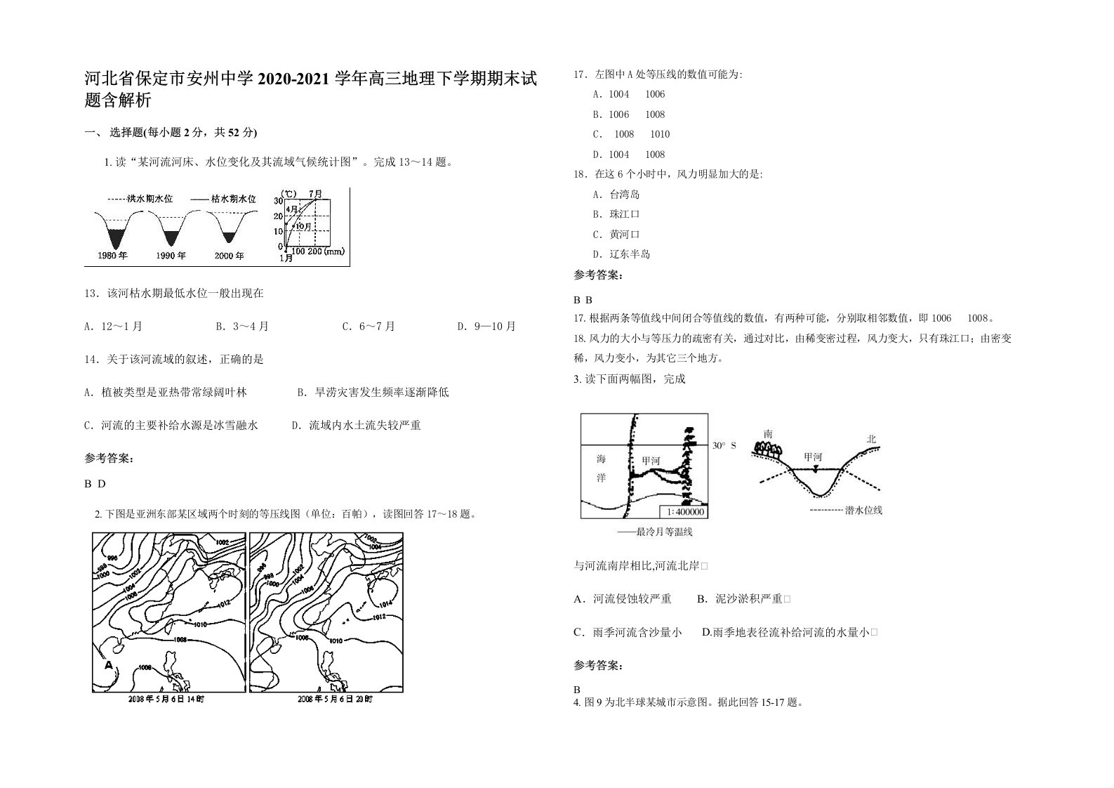 河北省保定市安州中学2020-2021学年高三地理下学期期末试题含解析