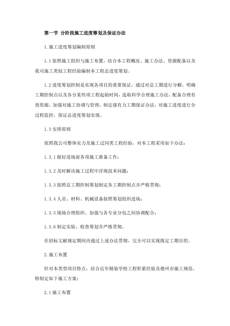 工期保证专项措施