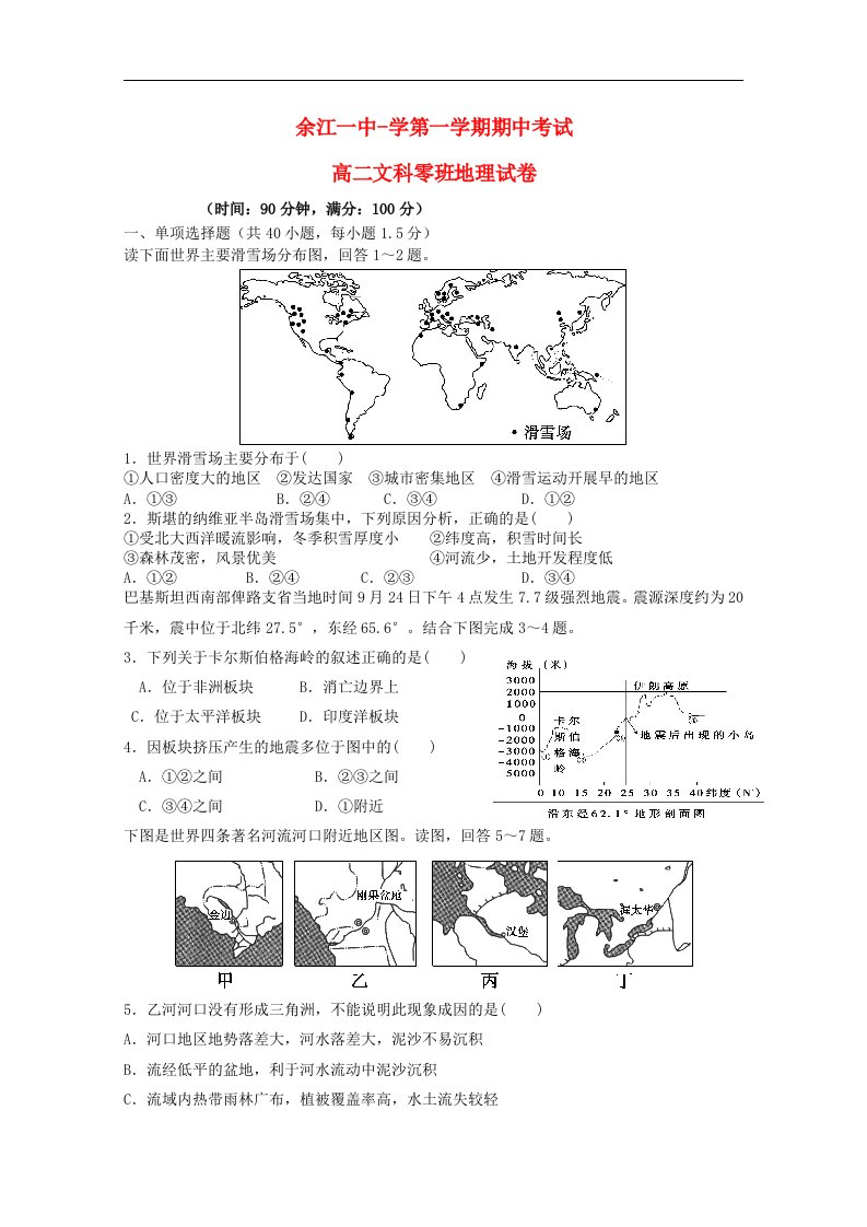 江西省余江一中高二地理上学期期中试题（零班）