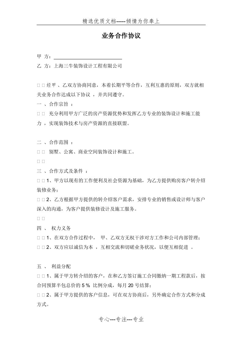 转介绍业务合作协议(共2页)