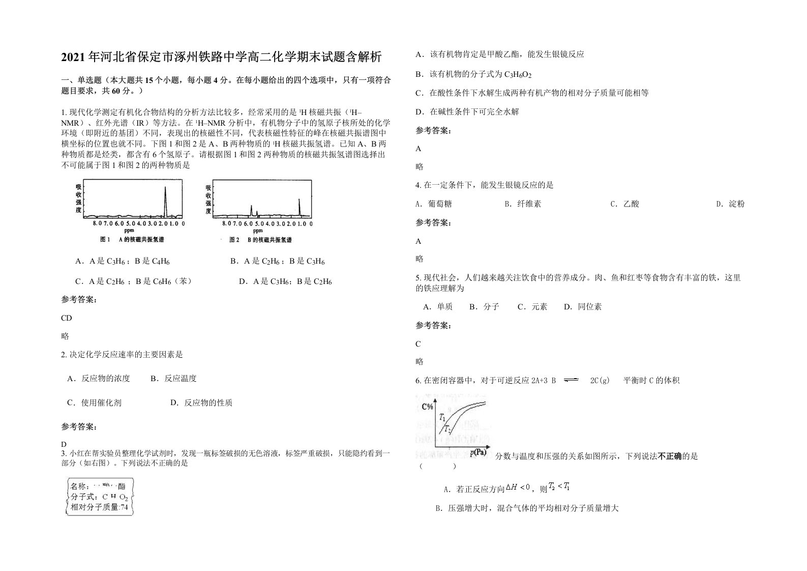 2021年河北省保定市涿州铁路中学高二化学期末试题含解析