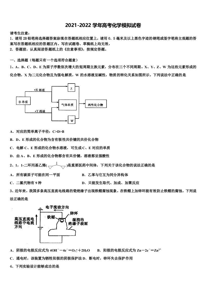 忻州市重点中学2021-2022学年高三3月份模拟考试化学试题含解析