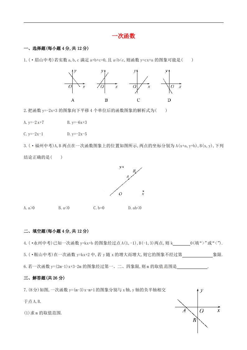 八级数学下册