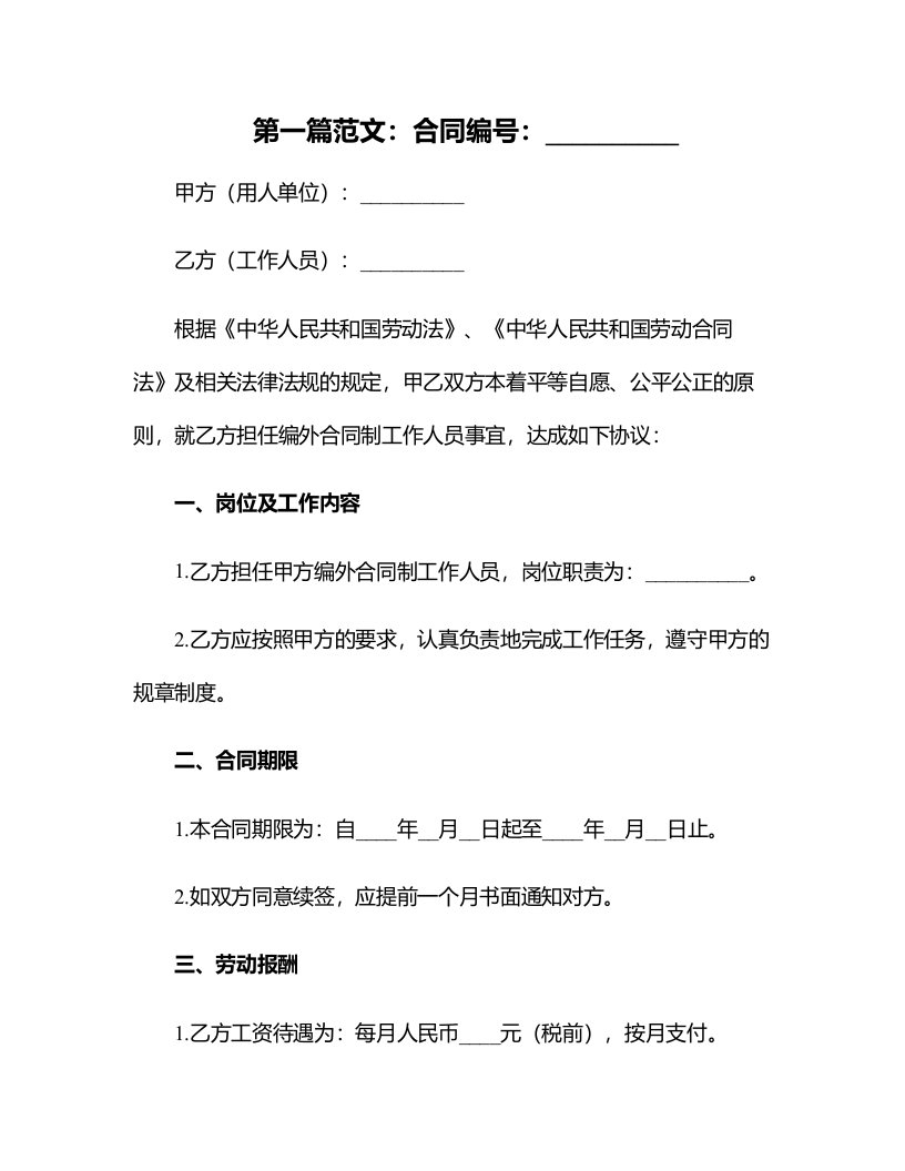 编外合同制工作人员报名表