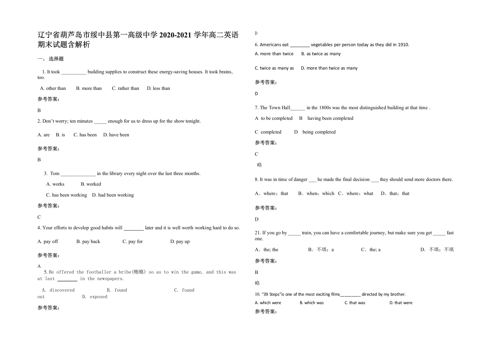 辽宁省葫芦岛市绥中县第一高级中学2020-2021学年高二英语期末试题含解析