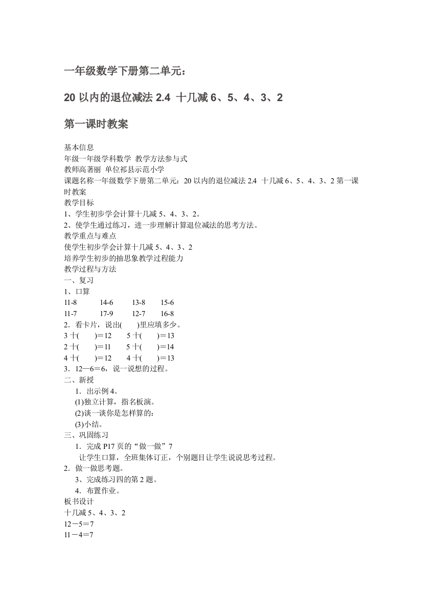 一年级数学下册第二单元