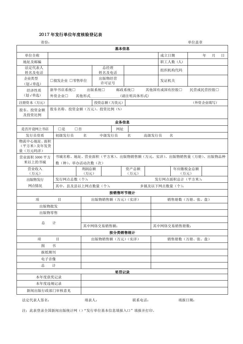 发行单位核验登记表