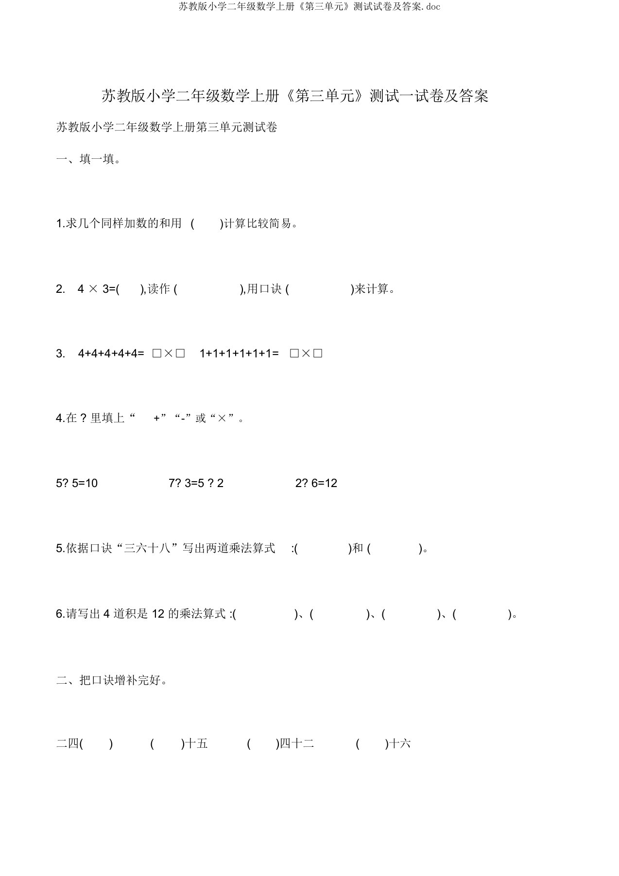 苏教版小学二年级数学上册《第三单元》测试试卷及答案