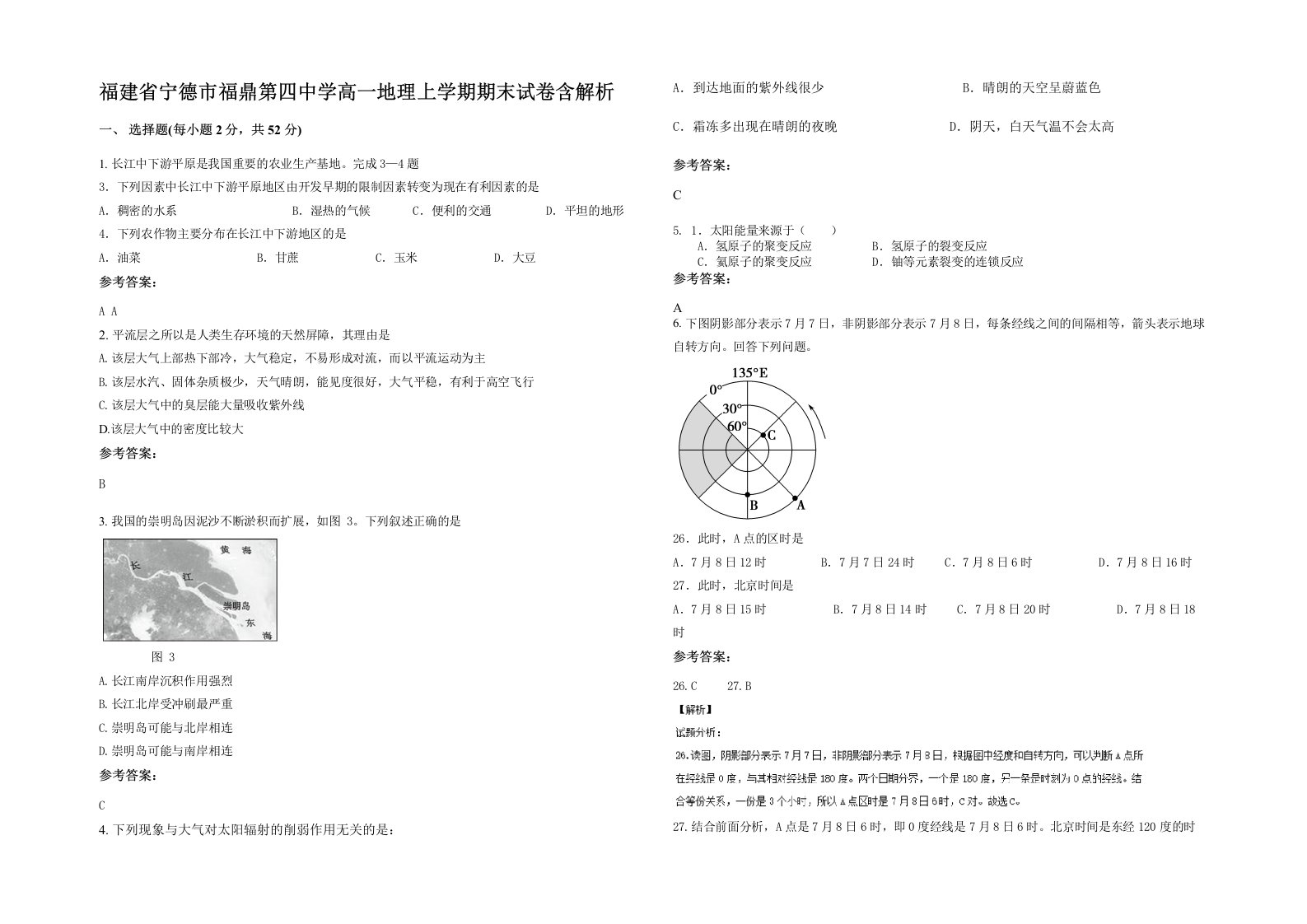 福建省宁德市福鼎第四中学高一地理上学期期末试卷含解析