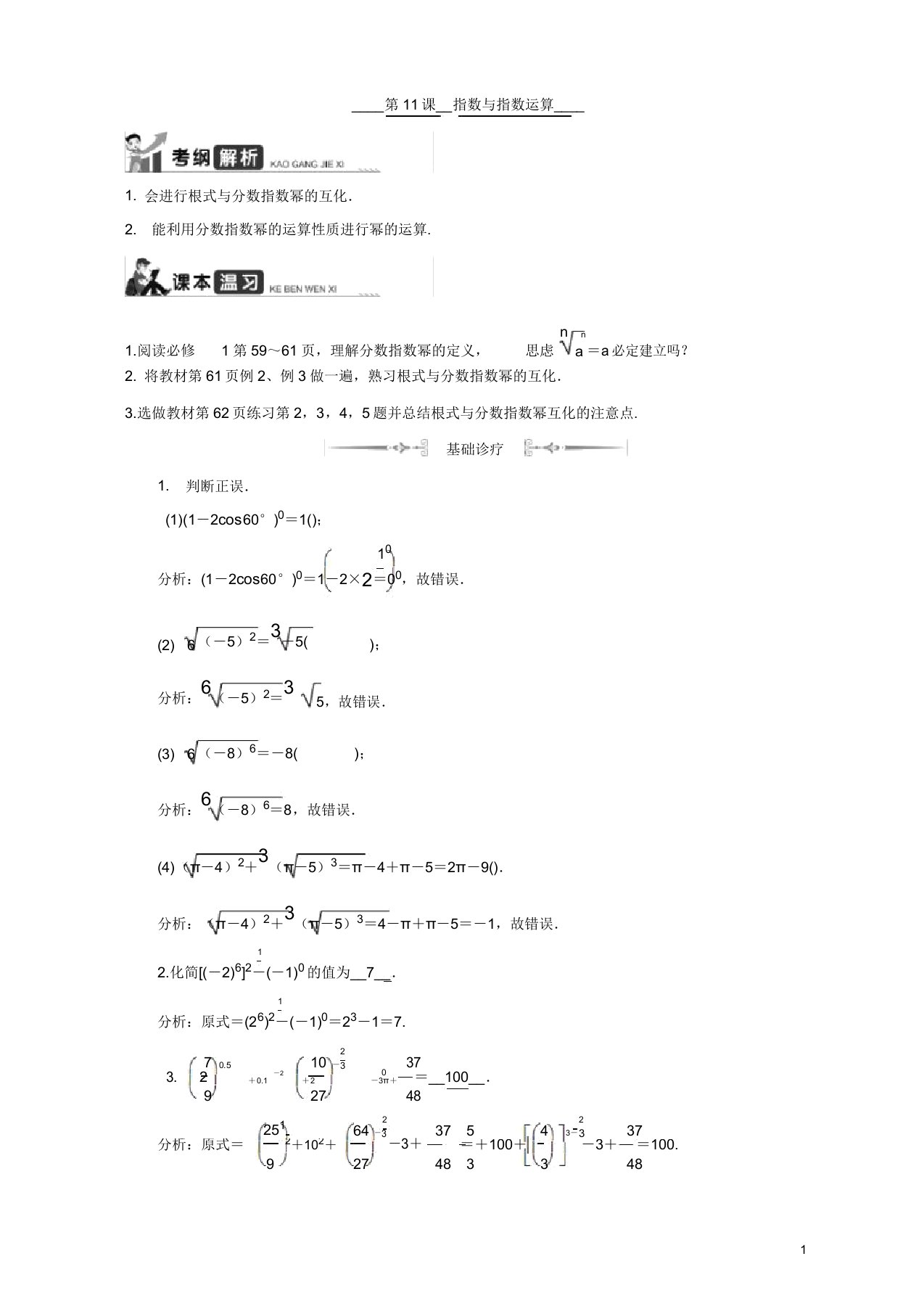 2020版江苏高考数学名师大讲坛一轮复习教程学案第11课