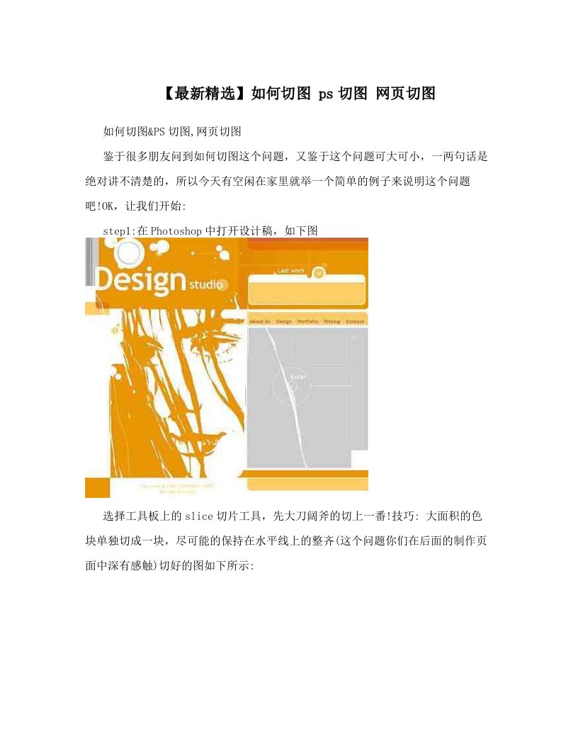 【最新精选】如何切图+ps切图+网页切图