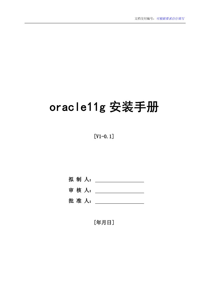 oracle11g安装手册