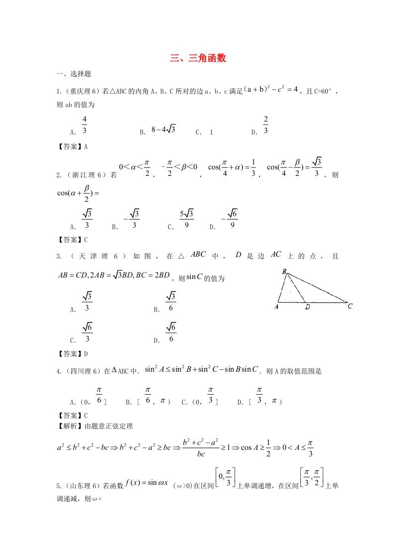 2020年高考数学试题分类汇编三角函数通用