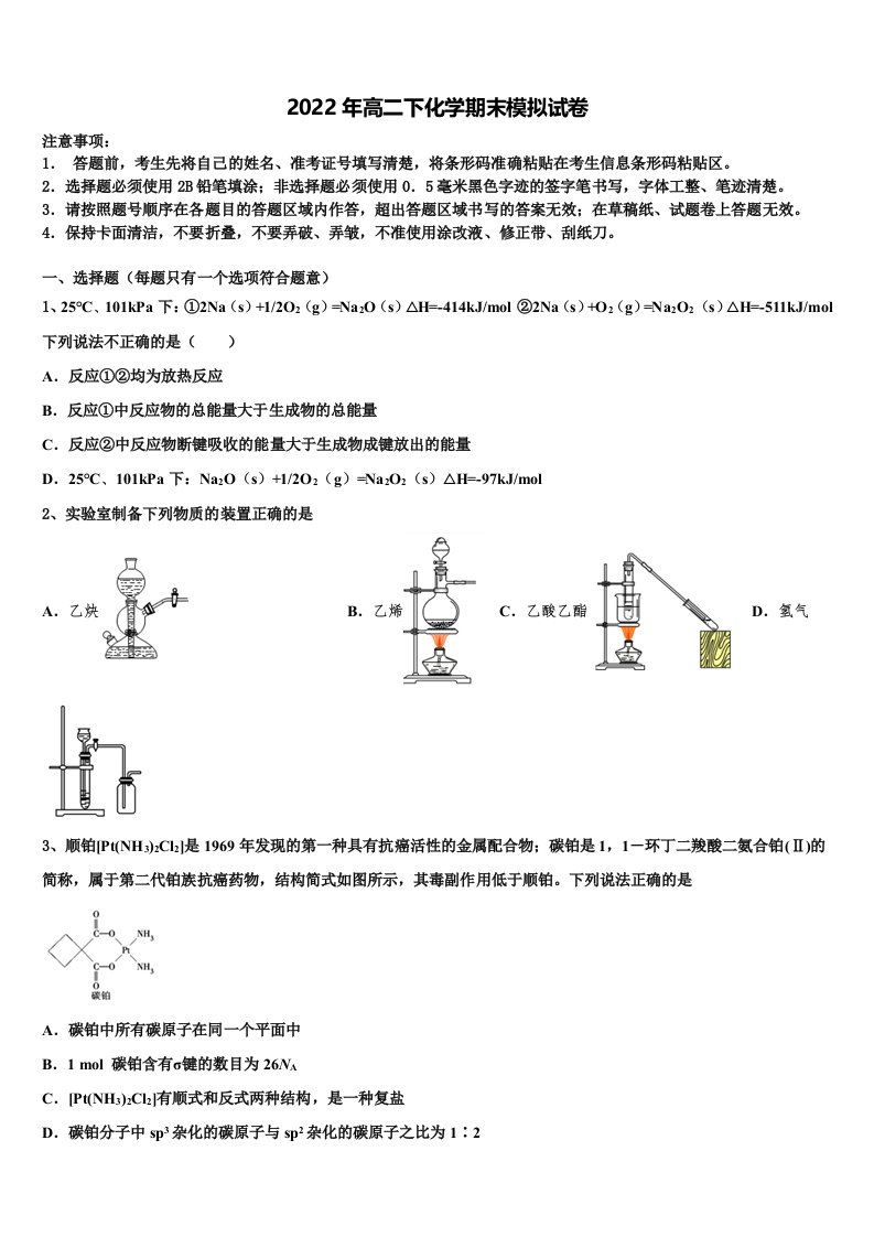 2021-2022学年天津市滨海新区七所重点中学高二化学第二学期期末教学质量检测模拟试题含解析