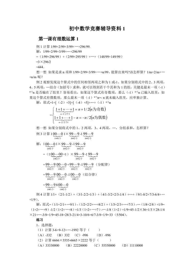 初中数学竞赛辅导资料(9)