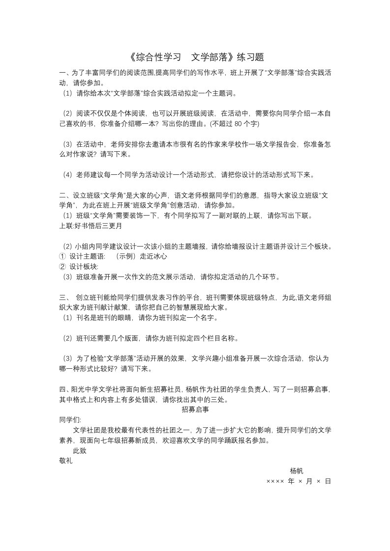 综合性学习