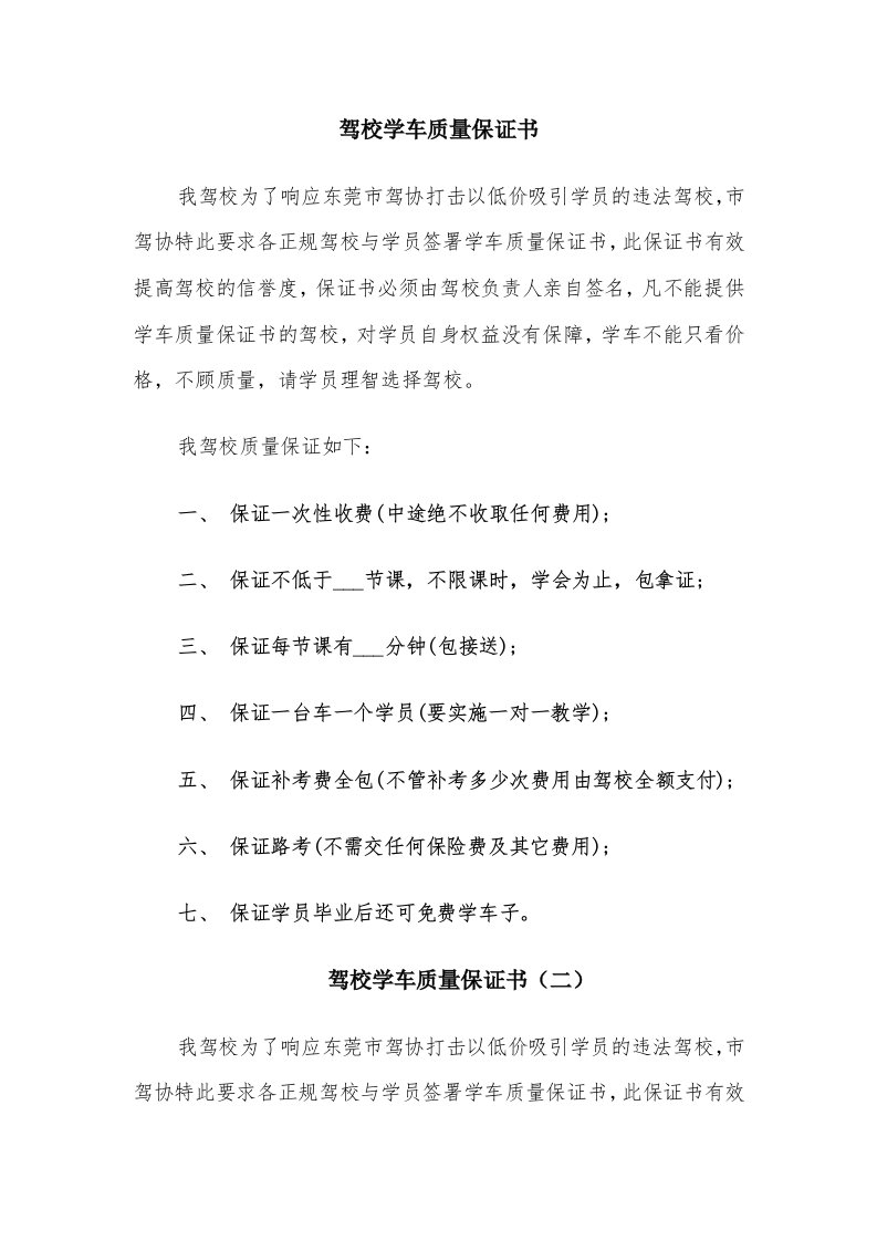 驾校学车质量保证书