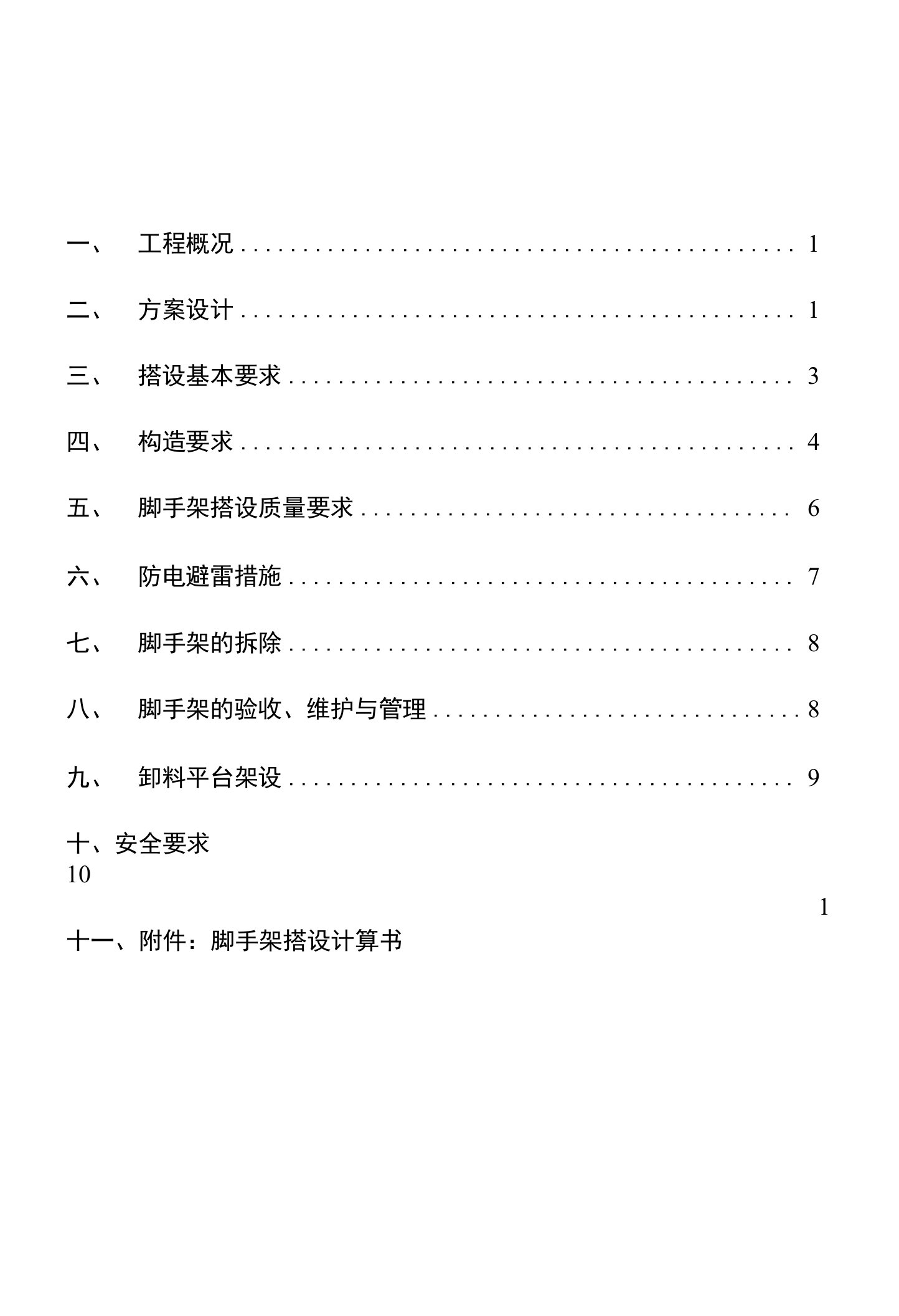 外架搭设拆除专项施工方案