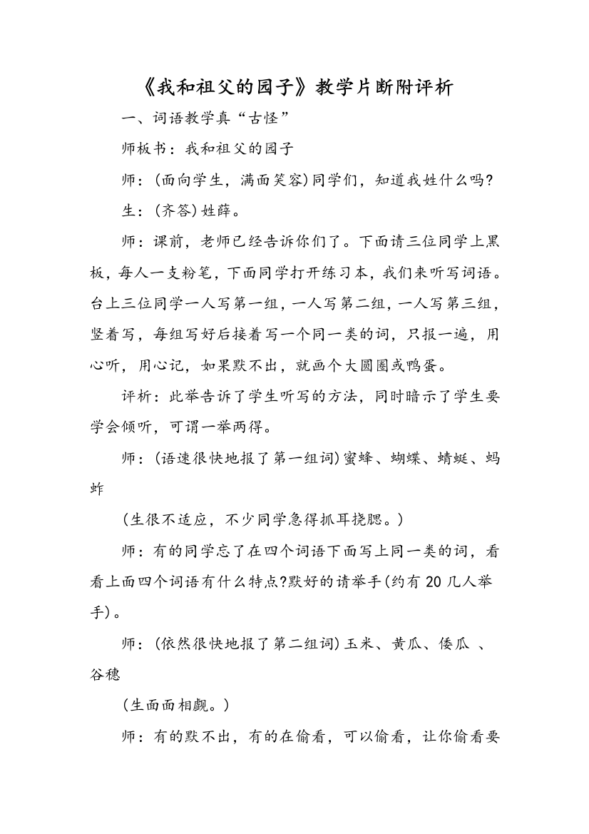 我和祖父的园子教学片断附评析