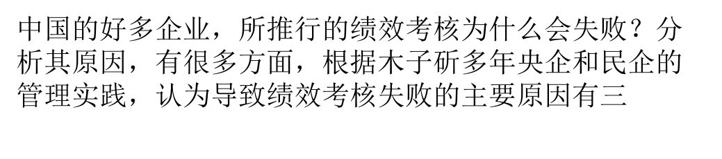 绩效考核失败的三大原因