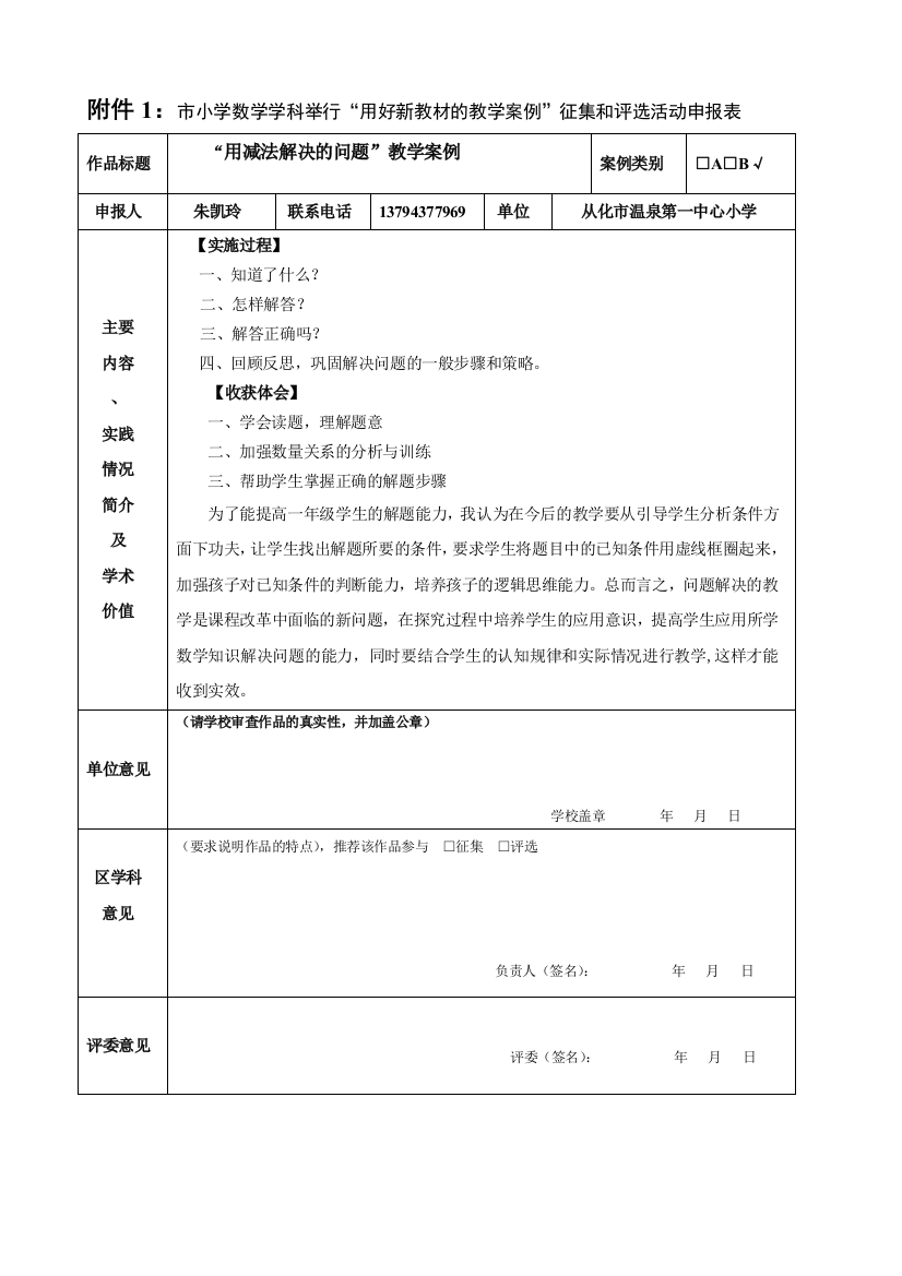 用减法解决问题教学案例