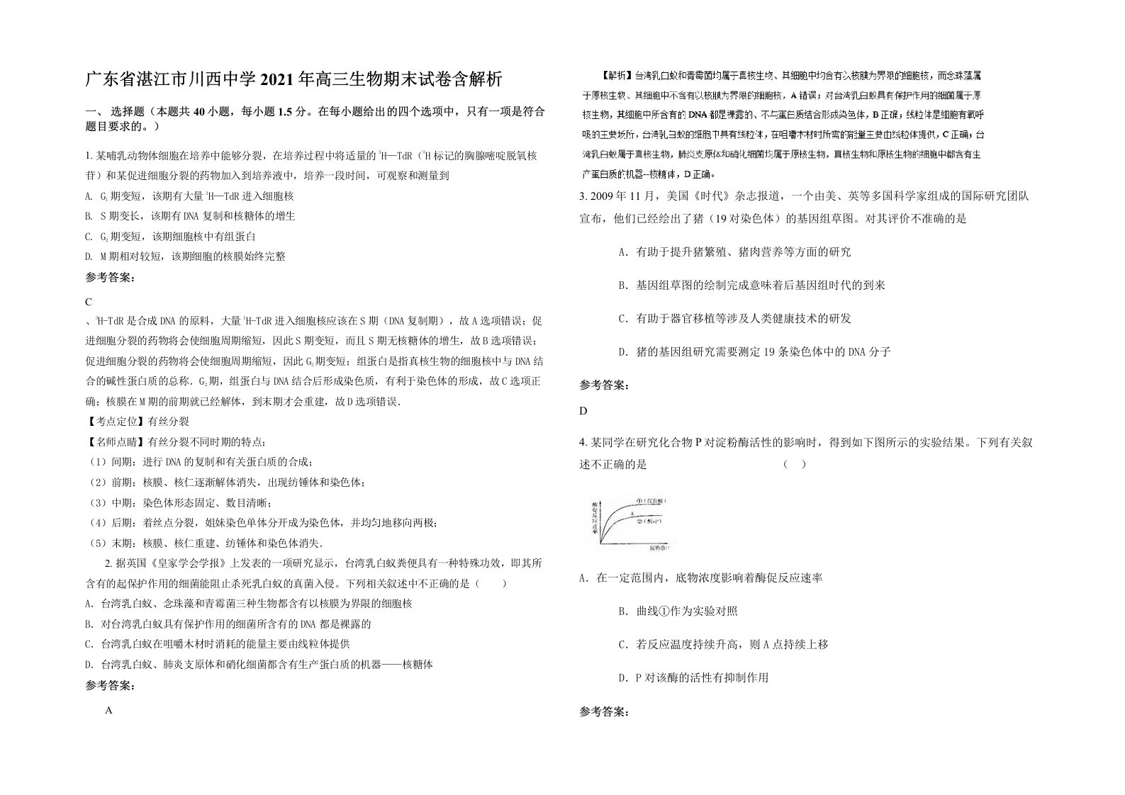 广东省湛江市川西中学2021年高三生物期末试卷含解析