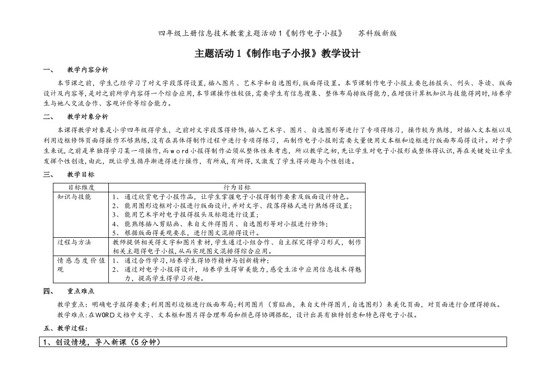 四年级上册信息技术教案主题活动1《制作电子小报》