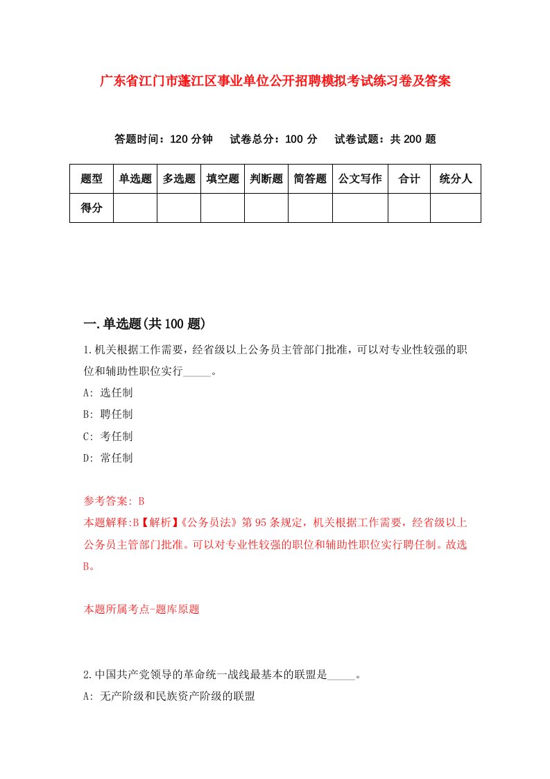 广东省江门市蓬江区事业单位公开招聘模拟考试练习卷及答案3