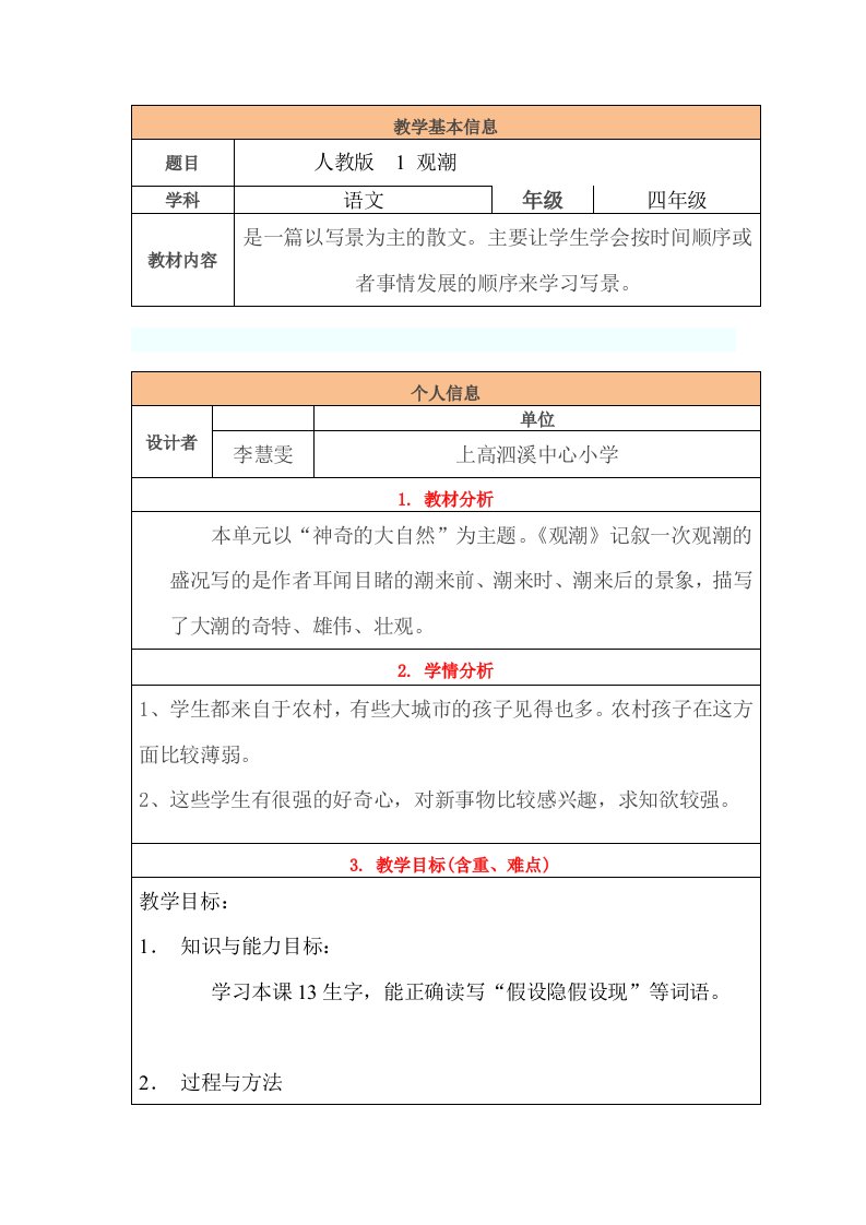 教师远程教育小学语文教学设计与反思