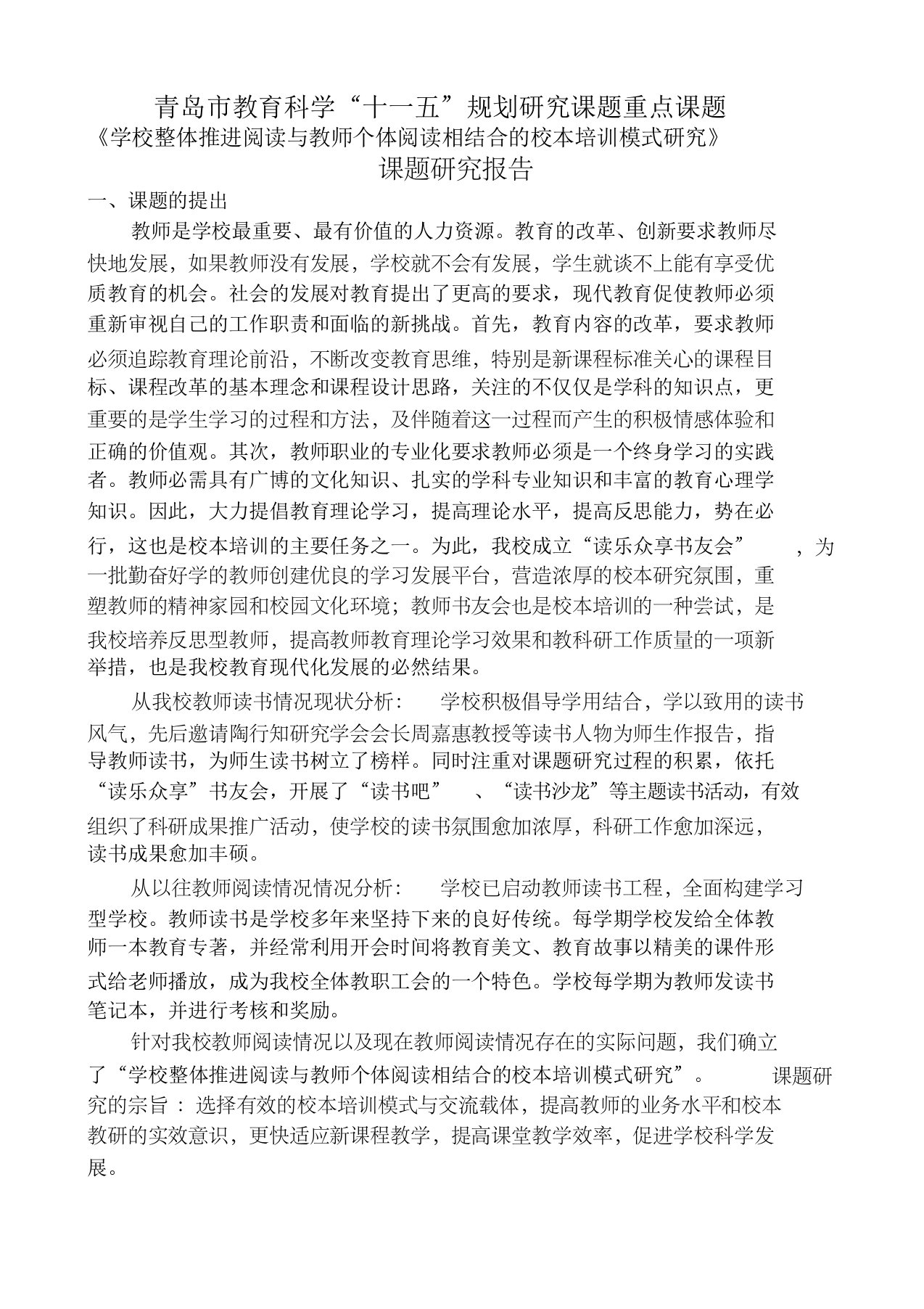 《学校整体推进阅读与教师个体阅读相结合的校本培训模式研究》(长沙)