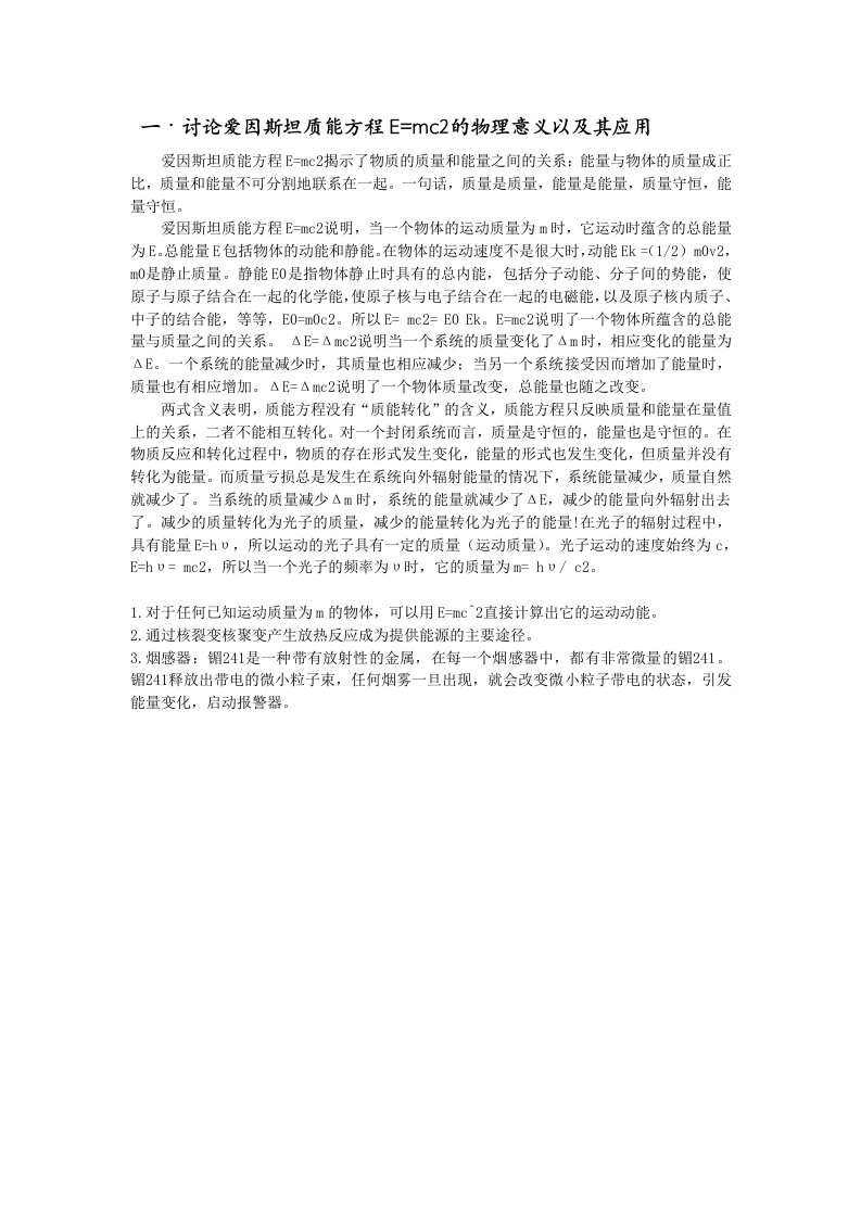 近代物理学在工程技术中的应用