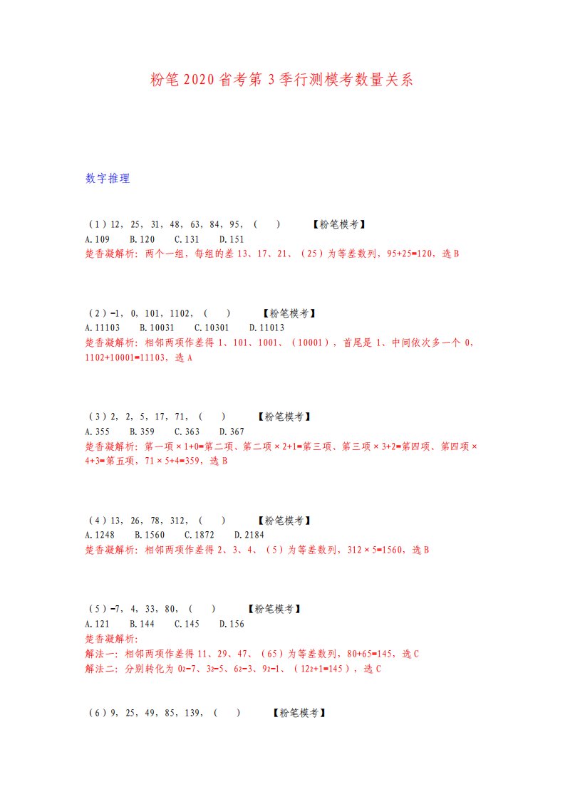 粉笔省考第3季行测数量模拟题