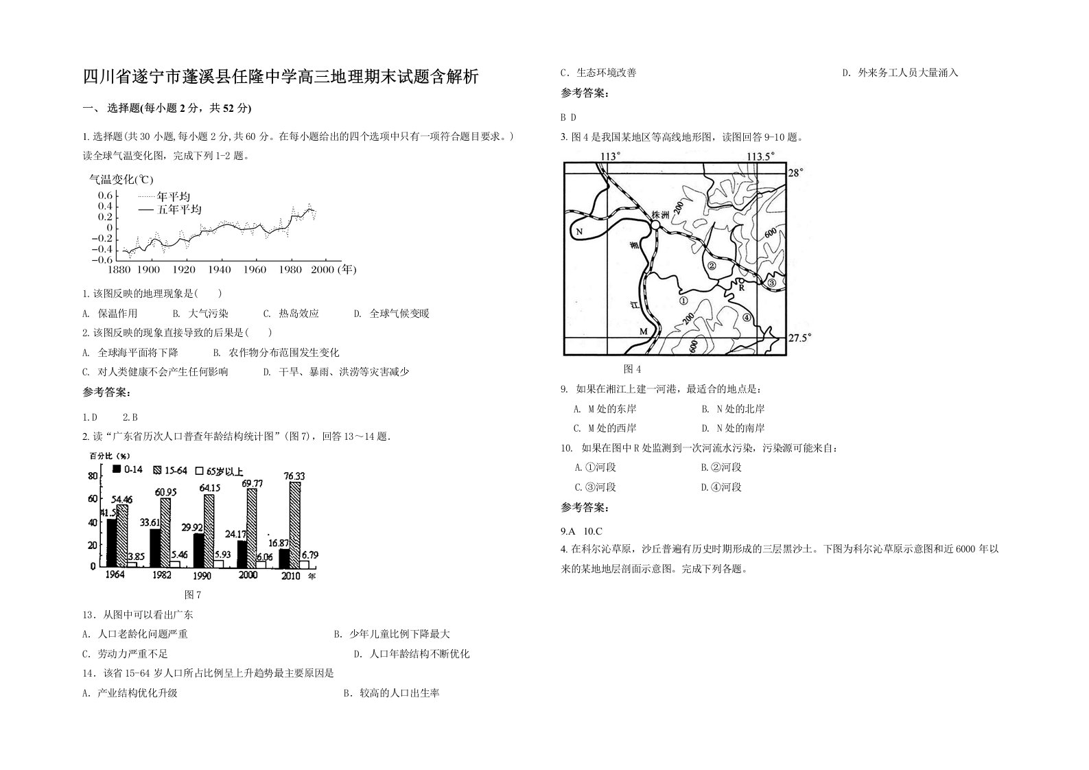 四川省遂宁市蓬溪县任隆中学高三地理期末试题含解析