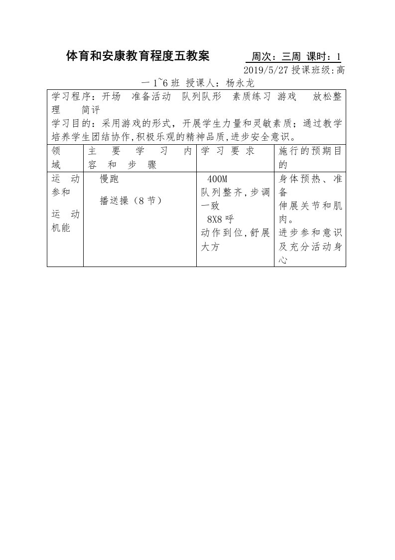 体育与健康教育水平五教案