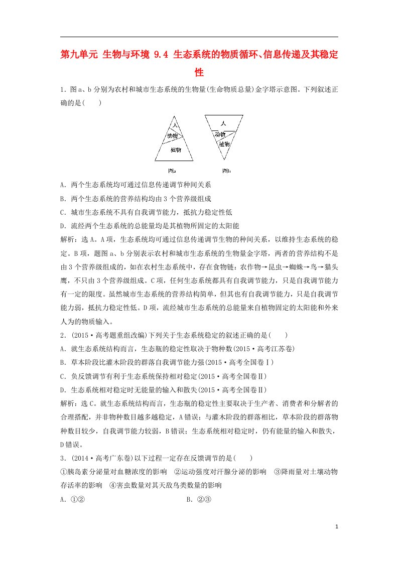 高考生物大一轮复习