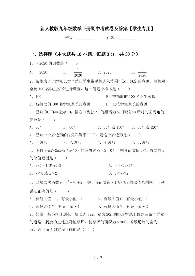 新人教版九年级数学下册期中考试卷及答案【学生专用】