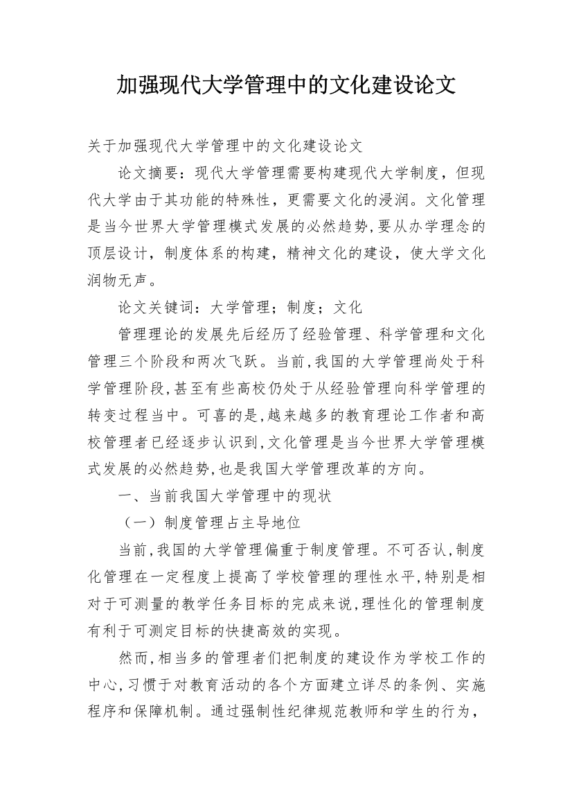 加强现代大学管理中的文化建设论文