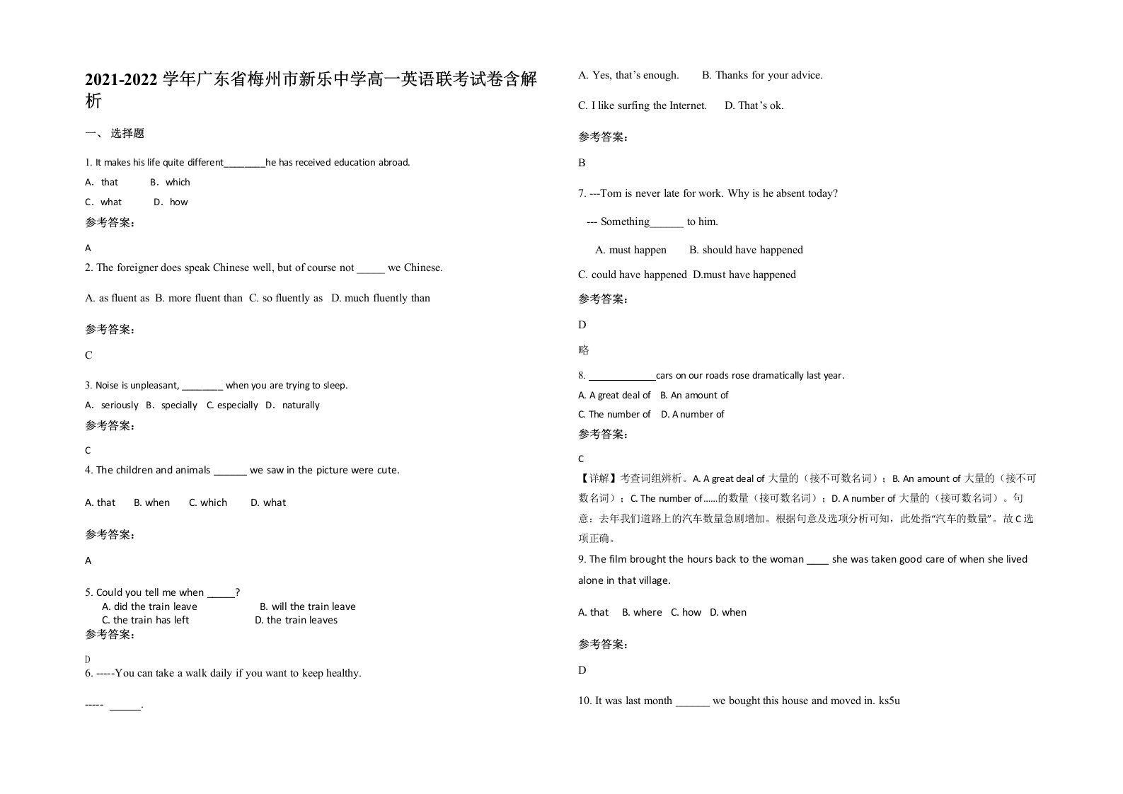 2021-2022学年广东省梅州市新乐中学高一英语联考试卷含解析