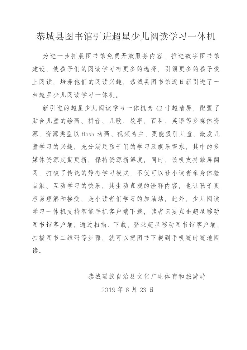 恭城图书馆引进超星少儿阅读学习一体机