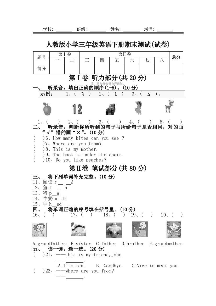 人教版小学三年级英语下册期末测试题及答案-免费英语教学资料下载