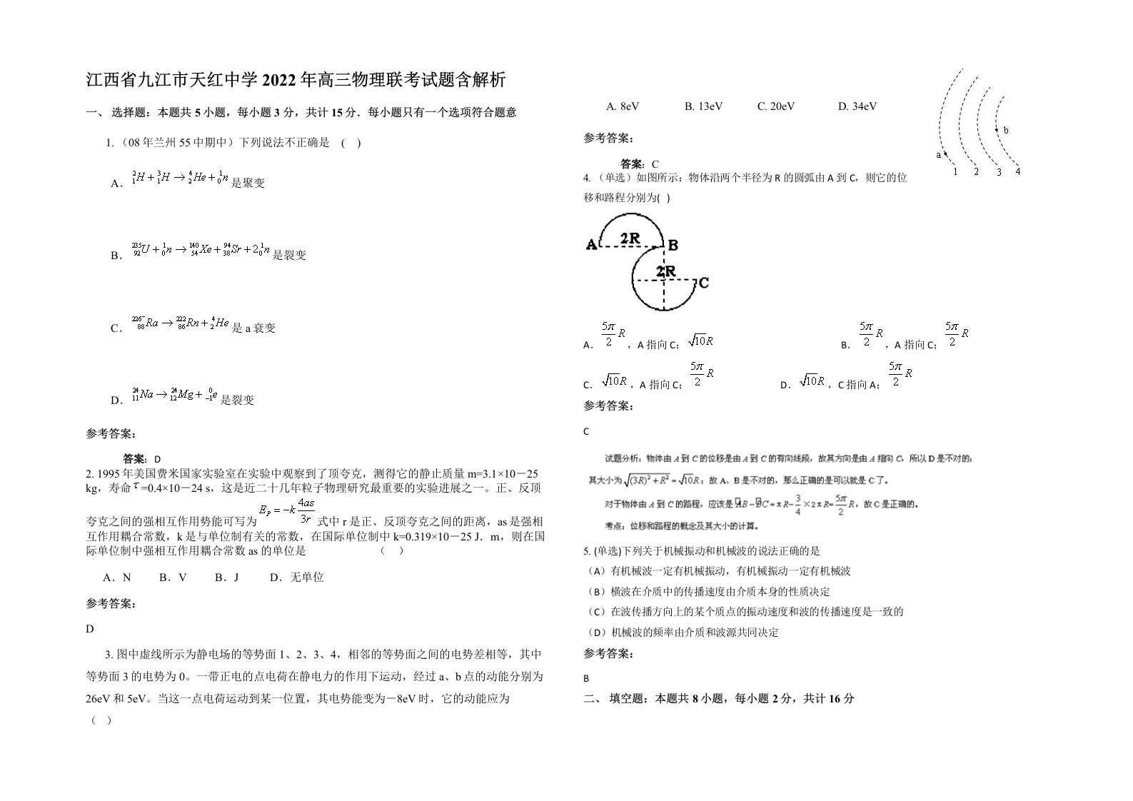 江西省九江市天红中学2022年高三物理联考试题含解析