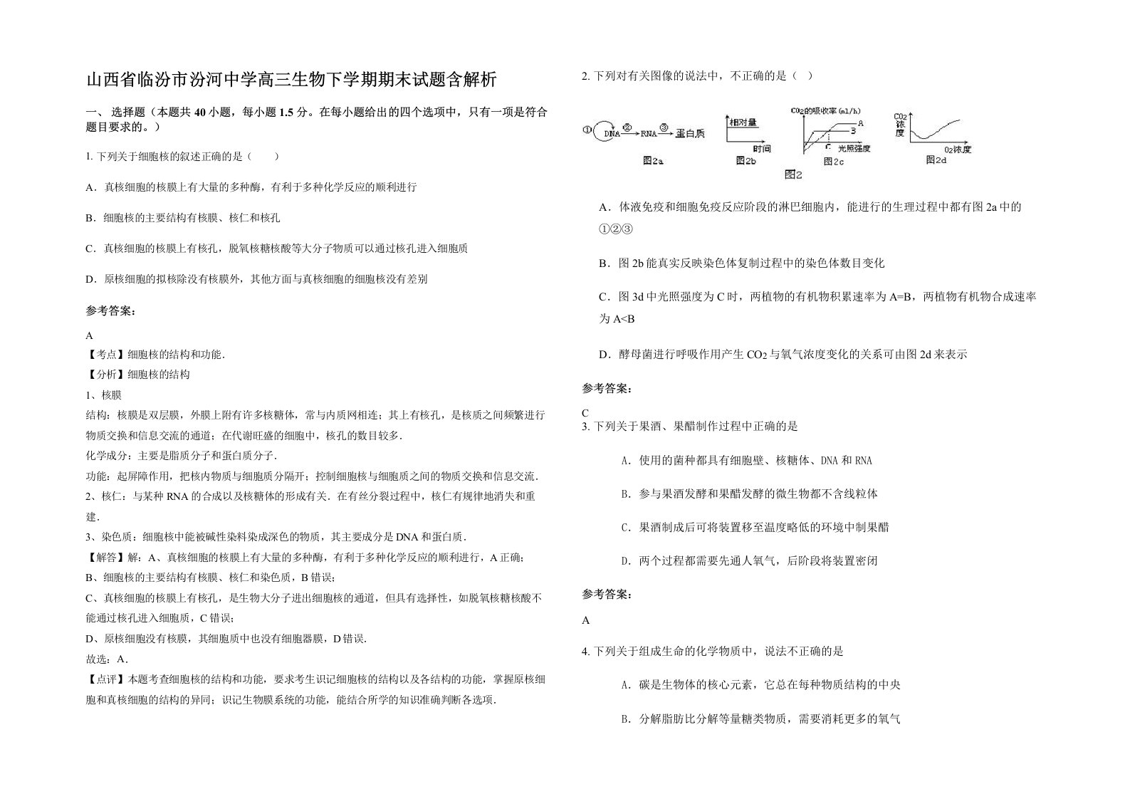 山西省临汾市汾河中学高三生物下学期期末试题含解析