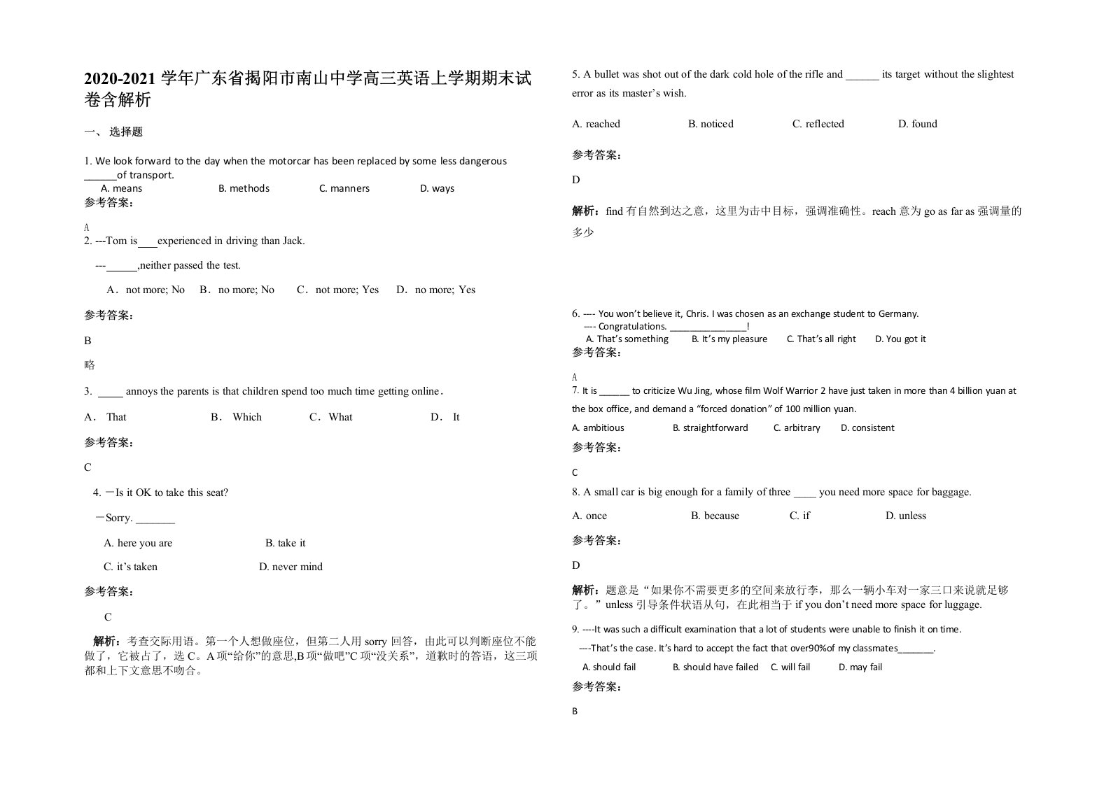 2020-2021学年广东省揭阳市南山中学高三英语上学期期末试卷含解析