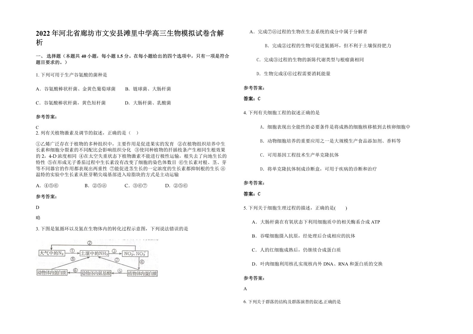 2022年河北省廊坊市文安县滩里中学高三生物模拟试卷含解析