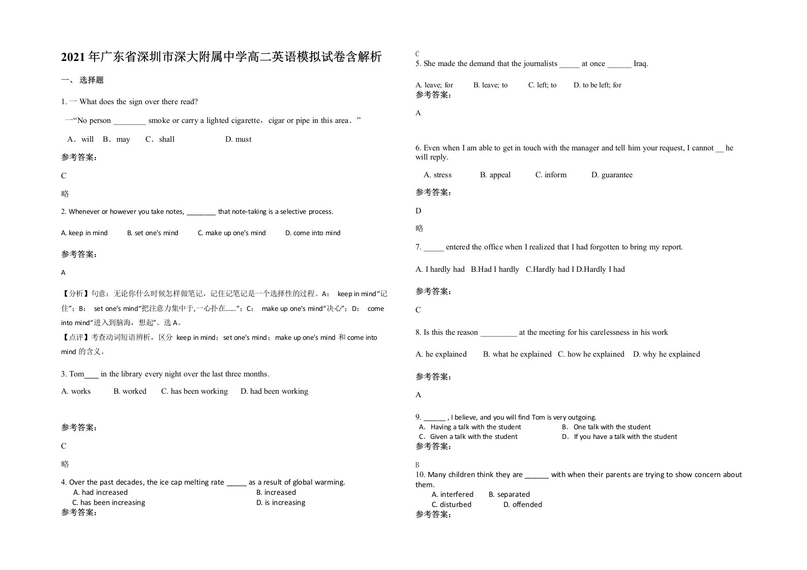 2021年广东省深圳市深大附属中学高二英语模拟试卷含解析