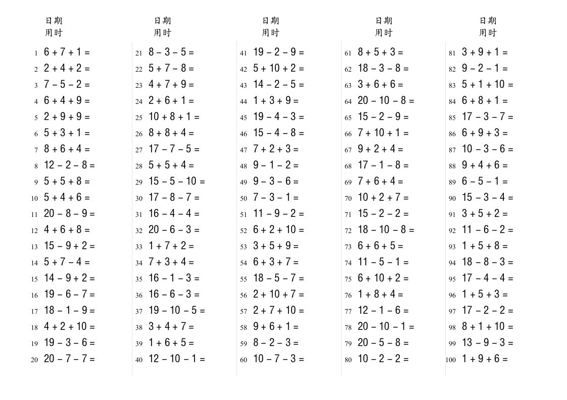 小学一年级20以内加减法试题、口算、速算、练习题.100题doc-副本-副本-副本