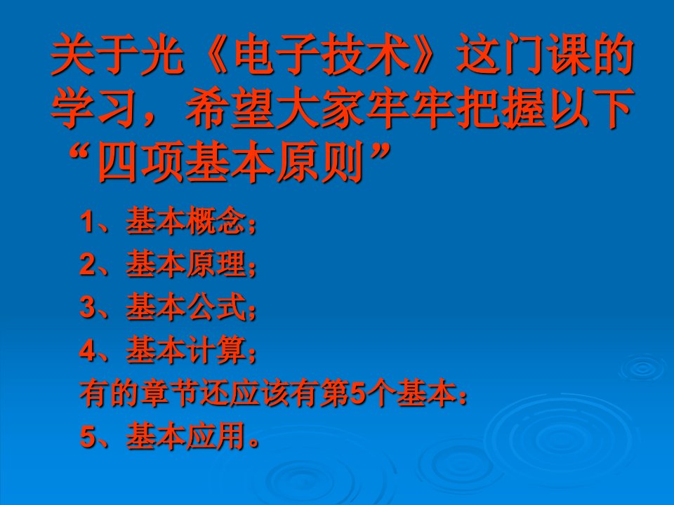 五邑大学,光学技术,照明技术,光电子技术第2章的作业