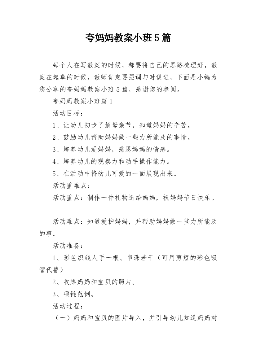 夸妈妈教案小班5篇