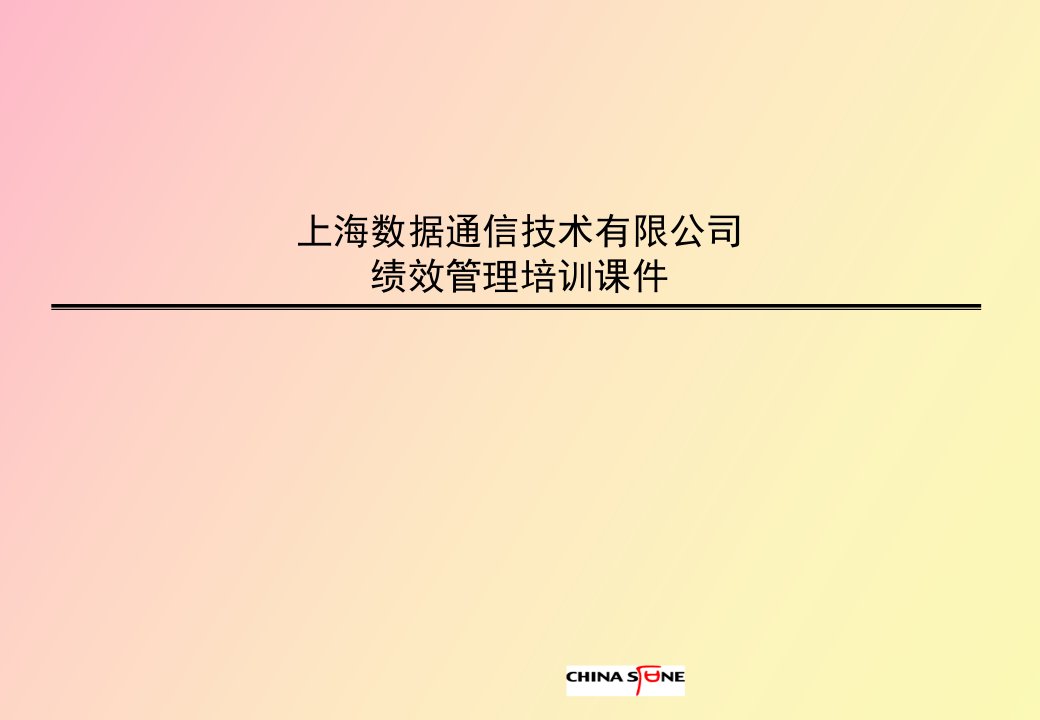 绩效管理培训课件V